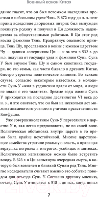 Книга АСТ Искусство войны с комментариями и иллюстрациями (Сунь-Цзы)