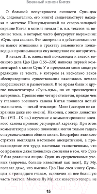 Книга АСТ Искусство войны с комментариями и иллюстрациями (Сунь-Цзы)