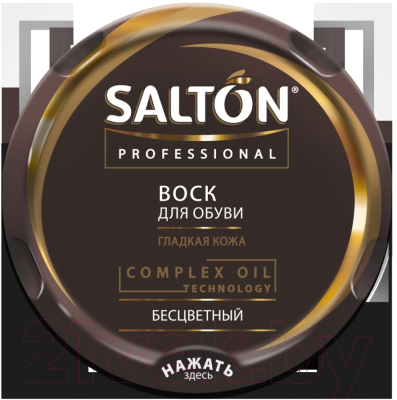 Воск для обуви Salton Professional в банке (70мл, бесцветный)