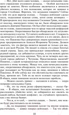 Книга Эксмо Постороннее лицо (Леонов Н.И.)