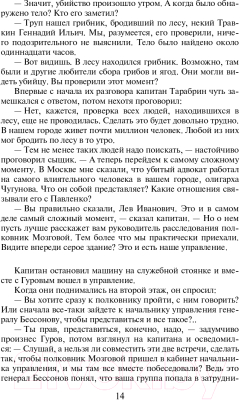 Книга Эксмо Постороннее лицо (Леонов Н.И.)