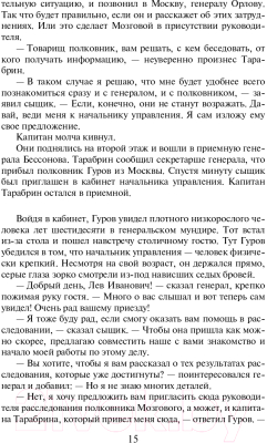 Книга Эксмо Постороннее лицо (Леонов Н.И.)