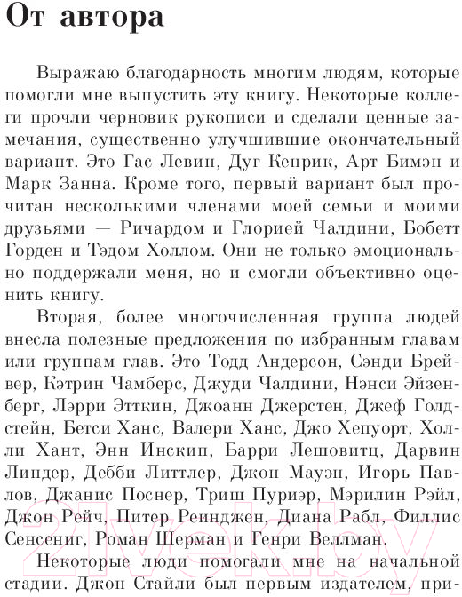 Нехудожественная книга Эксмо Психология влияния. Как научиться убеждать (Чалдини Р.) — фото 6