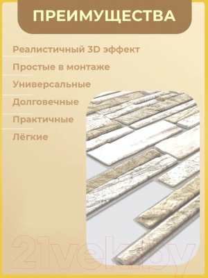 Панель ПВХ Регул Камень пластушка белая (980x489x0.4мм)