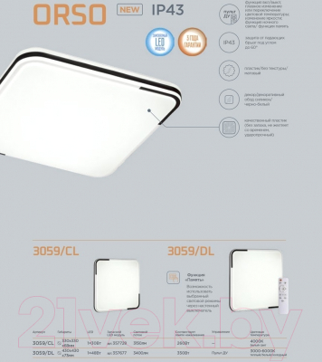 Потолочный светильник Sonex Orso 3059/DL (белый/черный)