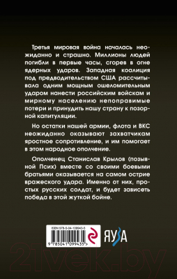 Книга Эксмо Война 2020. Керченский узел (Марчук Н.П.)