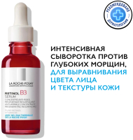 Сыворотка для лица La Roche-Posay Retinol В3 Serum Интенсивная (30мл) - 