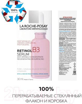Сыворотка для лица La Roche-Posay Retinol В3 Serum Интенсивная (30мл)
