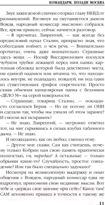 Книга Эксмо Командарм. Позади Москва (Таругин О.В.)