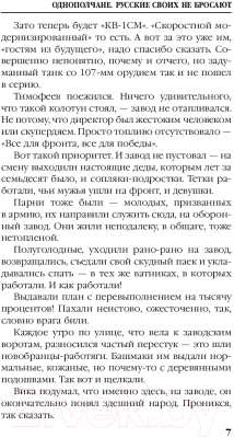 Книга Эксмо Однополчане. Русские своих не бросают (Большаков В.П.)