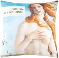 

Подушка декоративная Этель, Не стесняйся / 5572890