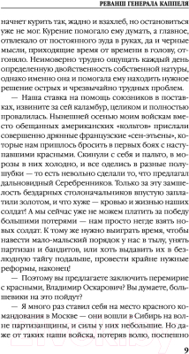 Книга Эксмо Реванш генерала Каппеля (Романов Г.И.)