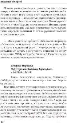 Книга Эксмо Хроновойна. Один шанс из тысячи (Тимофеев В.А.)
