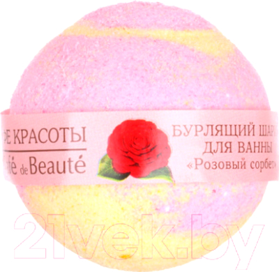 Бомбочка для ванны Le Cafe de Beaute Розовый сорбет (120г)