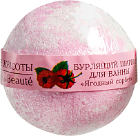 Бомбочка для ванны Le Cafe de Beaute Ягодный сорбет (120г) - 