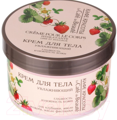 

Крем для тела Le Cafe de Beaute, Гладкость и нежность кожи увлажняющий