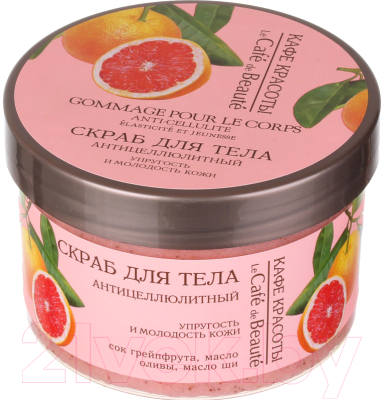 

Скраб антицеллюлитный Le Cafe de Beaute, Упругость и молодость кожи