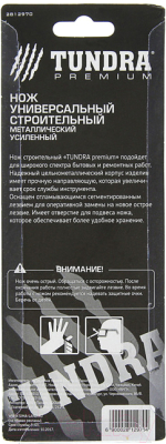 Изображение товара Нож пистолетный Tundra 2812970