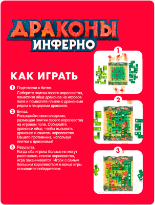 Настольная игра Bondibon Драконы инферно / ВВ5269