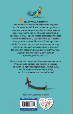 Книга Эксмо Подруга для ведьмочки (Вебб Х.)