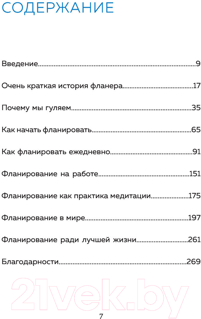 Нехудожественная книга Эксмо Счастливые люди гуляют по городу просто так (Оуэн Э.) — фото 5