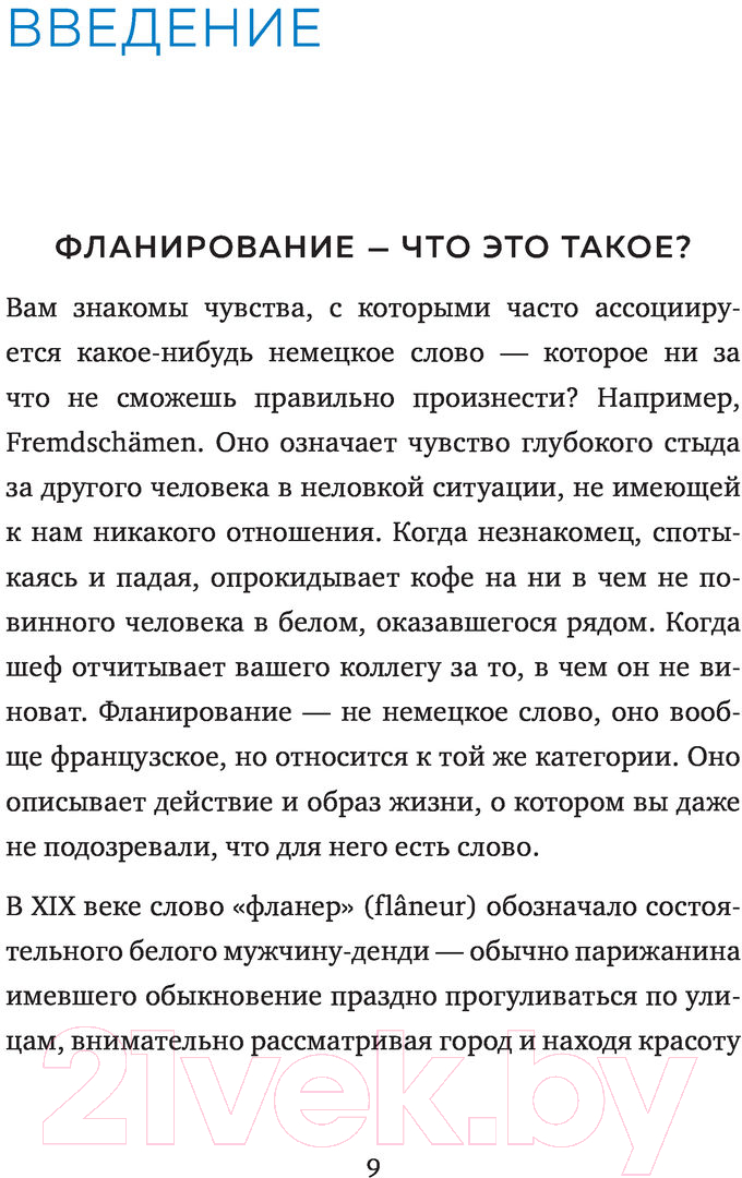 Нехудожественная книга Эксмо Счастливые люди гуляют по городу просто так (Оуэн Э.) — фото 6
