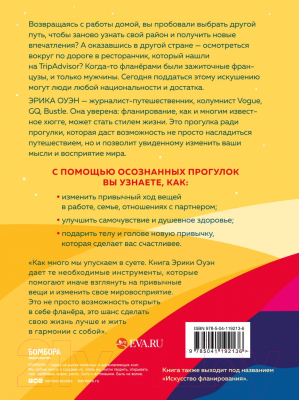 Книга Эксмо Счастливые люди гуляют по городу просто так (Оуэн Э.)