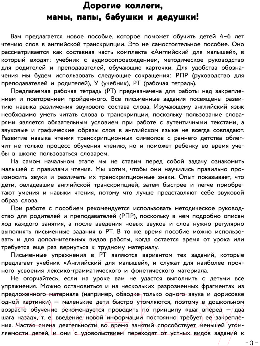 Рабочая тетрадь Эксмо Английский для малышей (Шишкова И.А., Вербовская М.) — фото 2