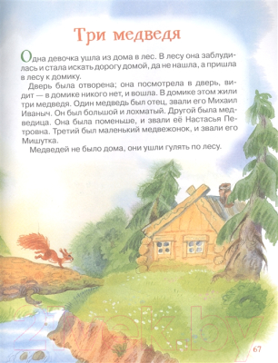 Книга Росмэн Большая книга русских сказок для малышей