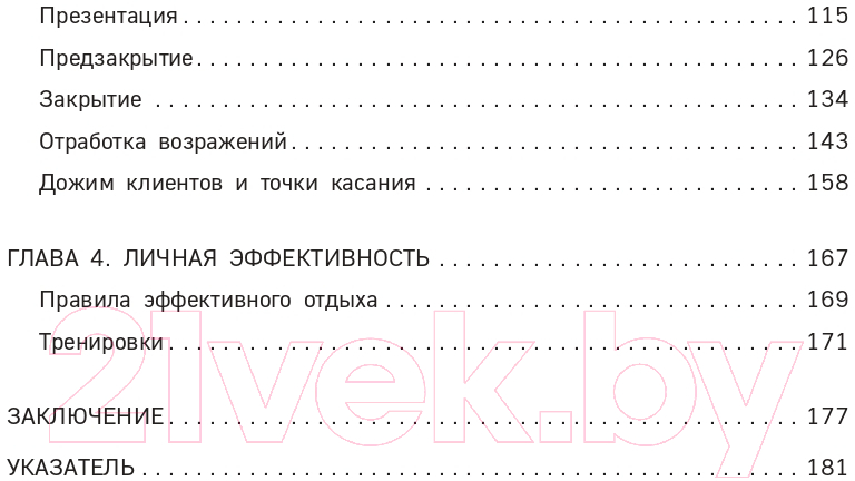 Нехудожественная книга Эксмо Гениальные скрипты продаж. Как завоевать лояльность (Гребенюк М.С.) — фото 6