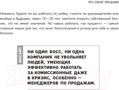 Книга Эксмо Гениальные скрипты продаж. Как завоевать лояльность (Гребенюк М.С.)