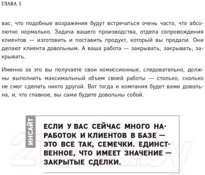 Книга Эксмо Гениальные скрипты продаж. Как завоевать лояльность (Гребенюк М.С.)