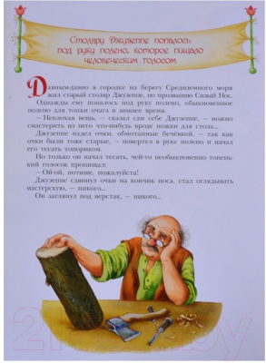 Книга Росмэн Золотой ключик, или Приключения Буратино. Премиум (Толстой А.Н.)