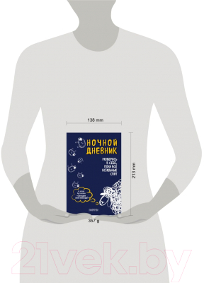 Изображение товара Дневничок Эксмо Ночной дневник. Разберись в себе, пока все остальные спят (Кратчли Л.)