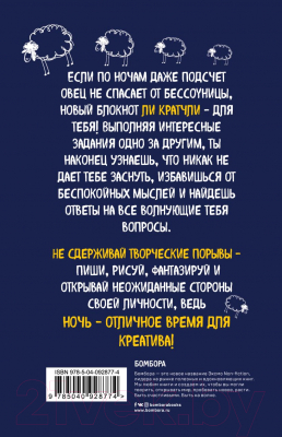 Изображение товара Дневничок Эксмо Ночной дневник. Разберись в себе, пока все остальные спят (Кратчли Л.)
