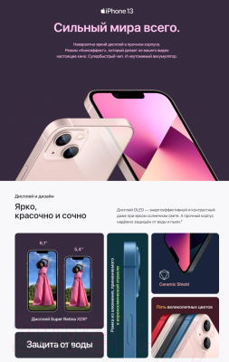 Смартфон Apple iPhone 13 256GB / MLP53 (розовый)