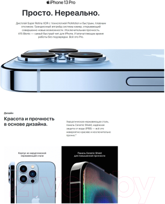 Смартфон Apple iPhone 13 Pro Max 128GB MLLU3 / MLKP3 (голубой)