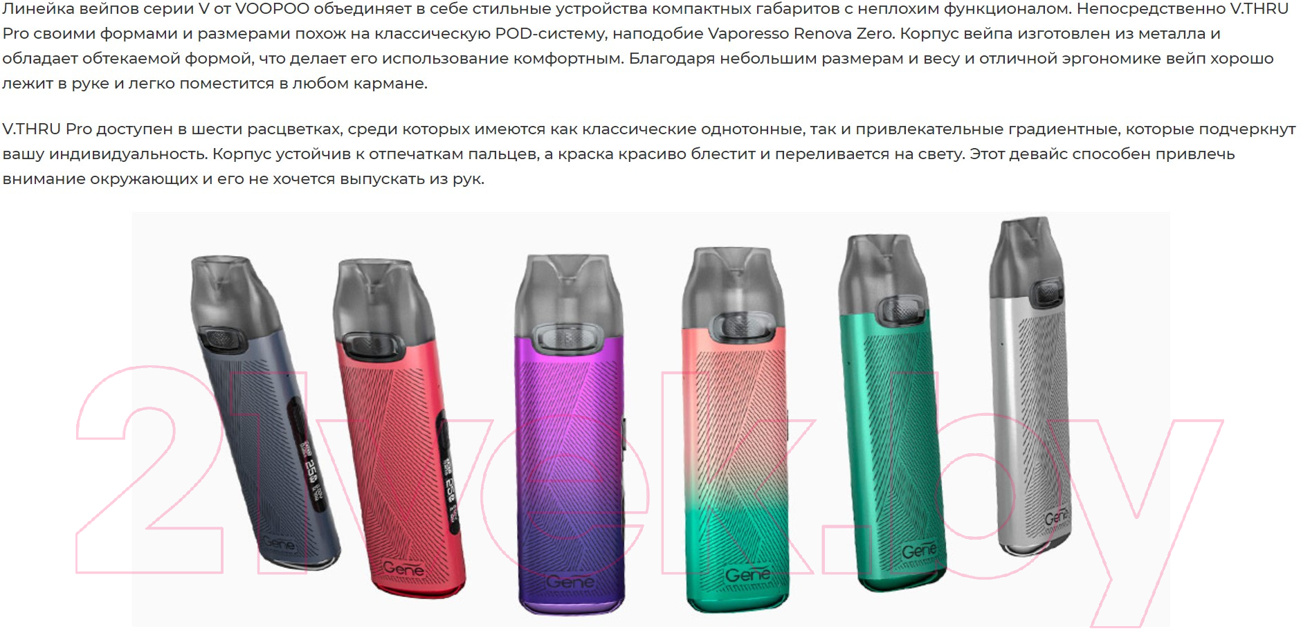 VooPoo V.THRU Pro Pod 900mAh 3мл, красный Электронный парогенератор купить  в Минске, Гомеле, Витебске, Могилеве, Бресте, Гродно