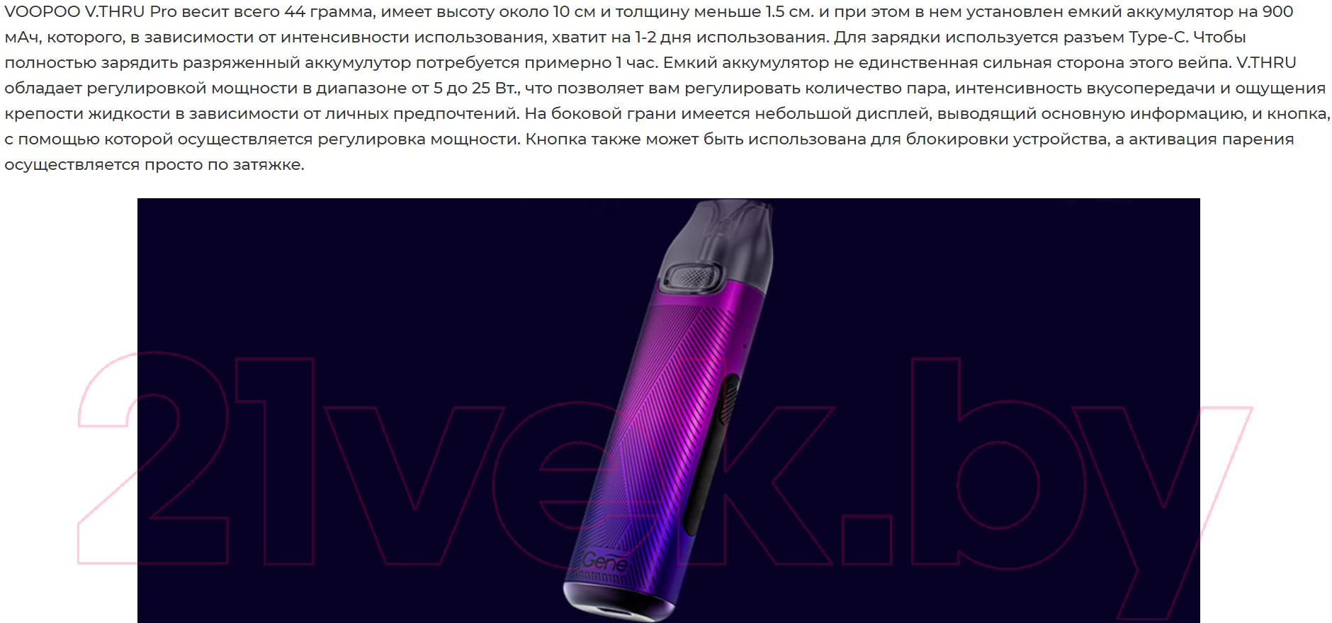 VooPoo V.THRU Pro Pod 900mAh 3мл, красный Электронный парогенератор купить  в Минске, Гомеле, Витебске, Могилеве, Бресте, Гродно