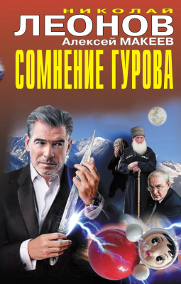 

Книга Эксмо, Сомнение Гурова