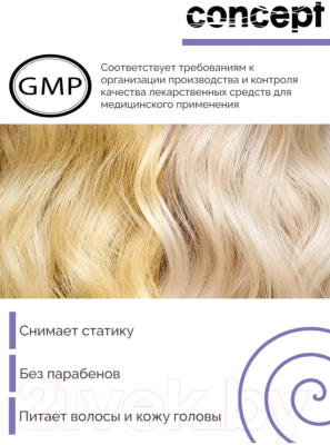 Оттеночный шампунь для волос Concept Серебристый для светлых оттенков (1л)
