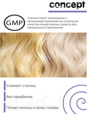 Оттеночный шампунь для волос Concept Серебристый для светлых оттенков (300мл)