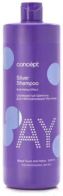 Оттеночный шампунь для волос Concept Серебристый для светлых оттенков (300мл)