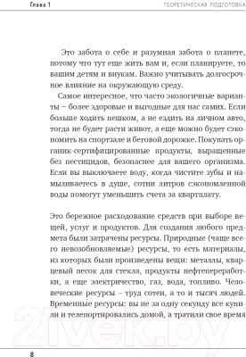 Книга Эксмо Zero Waste: осознанное потребление без фанатизма (Потрекий Я.Д.)