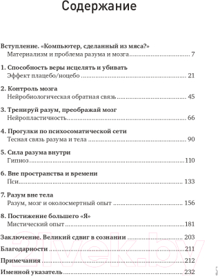 Книга Эксмо Войны мозга. Научные споры вокруг разума и сознания (Борегар М.)