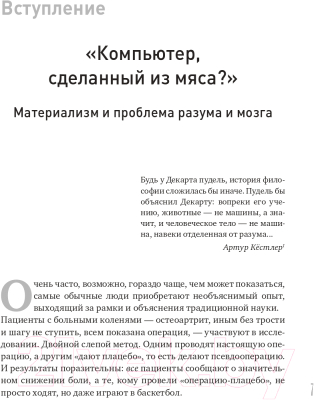 Книга Эксмо Войны мозга. Научные споры вокруг разума и сознания (Борегар М.)