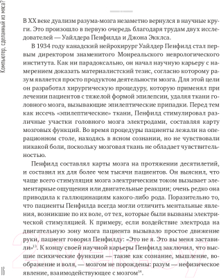 Книга Эксмо Войны мозга. Научные споры вокруг разума и сознания (Борегар М.)