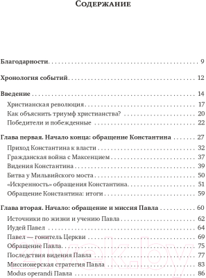 Книга Эксмо Триумф христианства. Как запрещенная религия перевернула мир (Барт Э.)