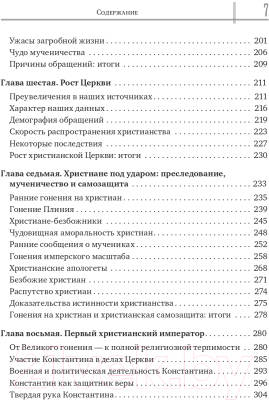 Книга Эксмо Триумф христианства. Как запрещенная религия перевернула мир (Барт Э.)