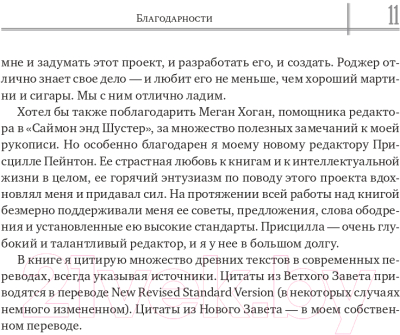 Книга Эксмо Триумф христианства. Как запрещенная религия перевернула мир (Барт Э.)